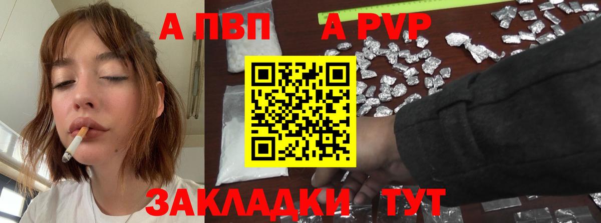 A-PVP кристаллы Мирный