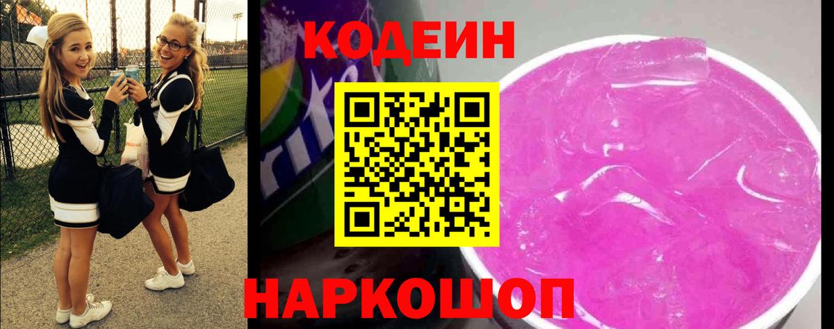 Мирный  Кодеиновый сироп Lean напиток Lean (лин)  Кодеиновый сироп Lean напиток Lean (лин)  Вход с VPN 