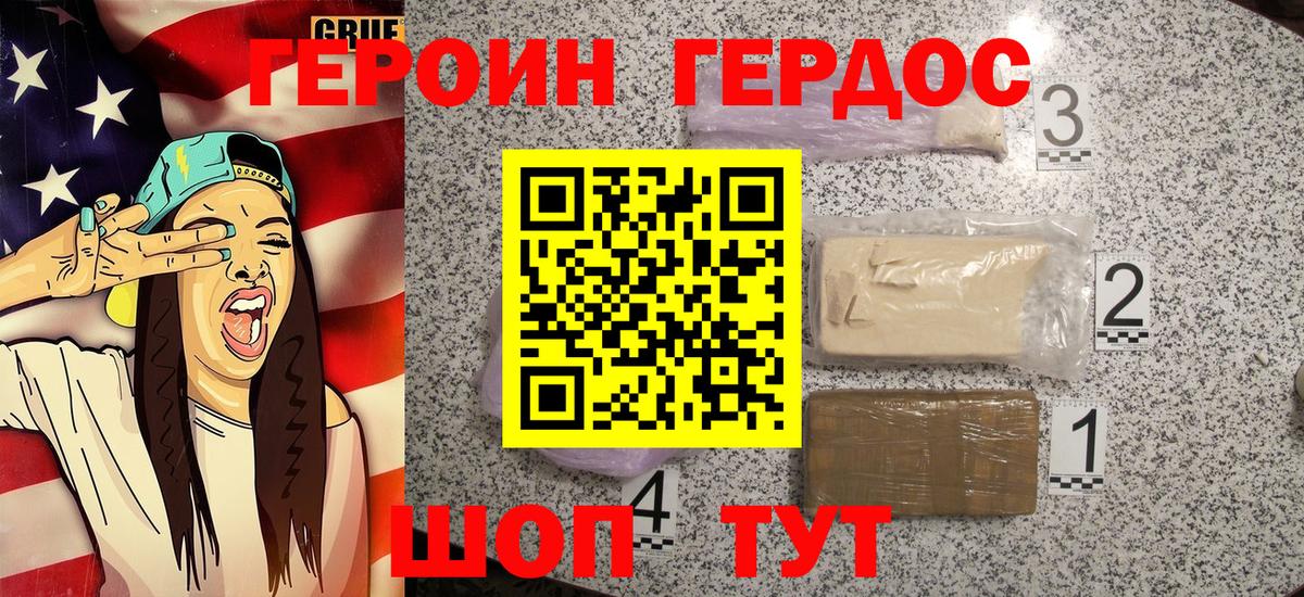 Героин Heroin  Вход с VPN  Мирный 
