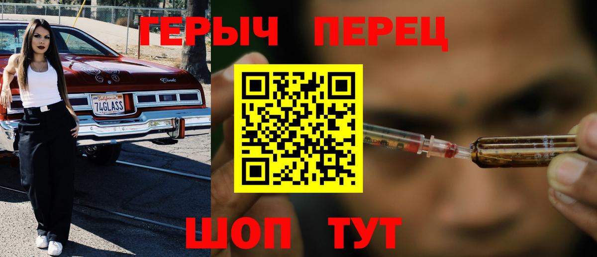 ГЕРОИН герыч Мирный