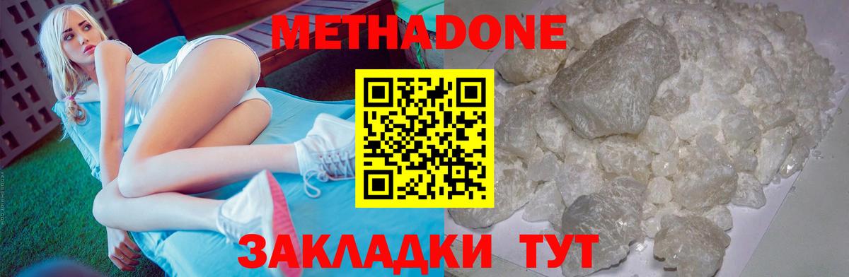 Метадон белоснежный  Вход с VPN  Мирный 