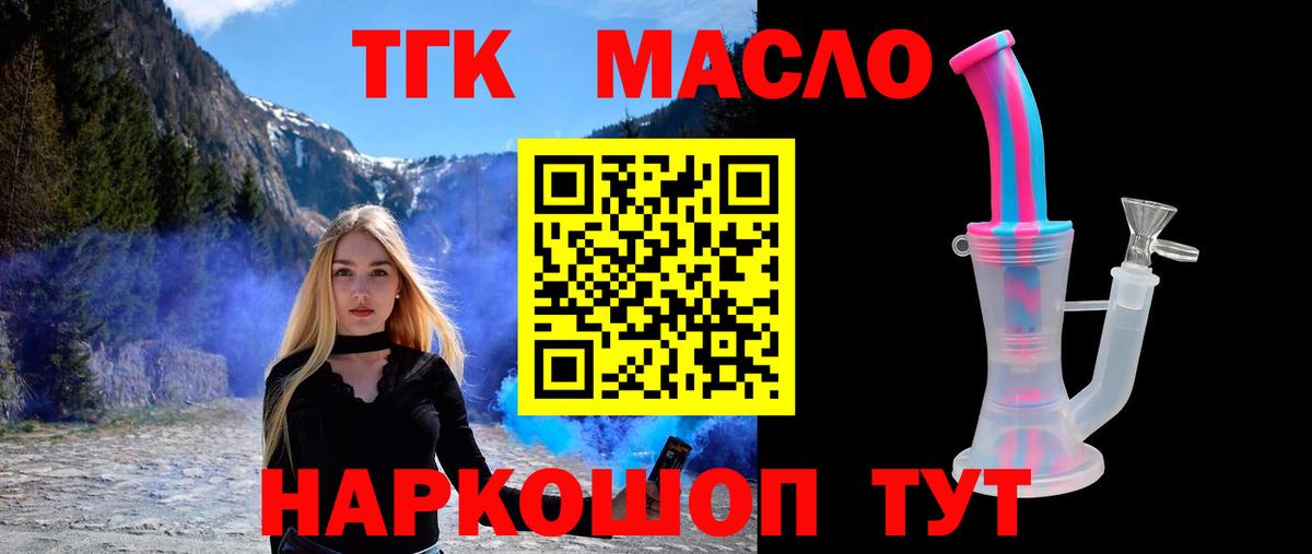 ТГК вейп  Дистиллят ТГК концентрат  Вход с VPN  Мирный 